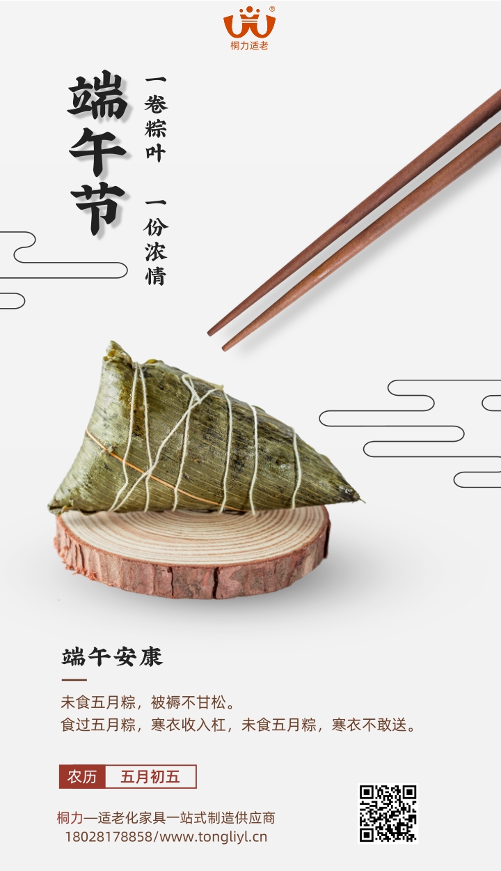 端午节图文海报1.jpg