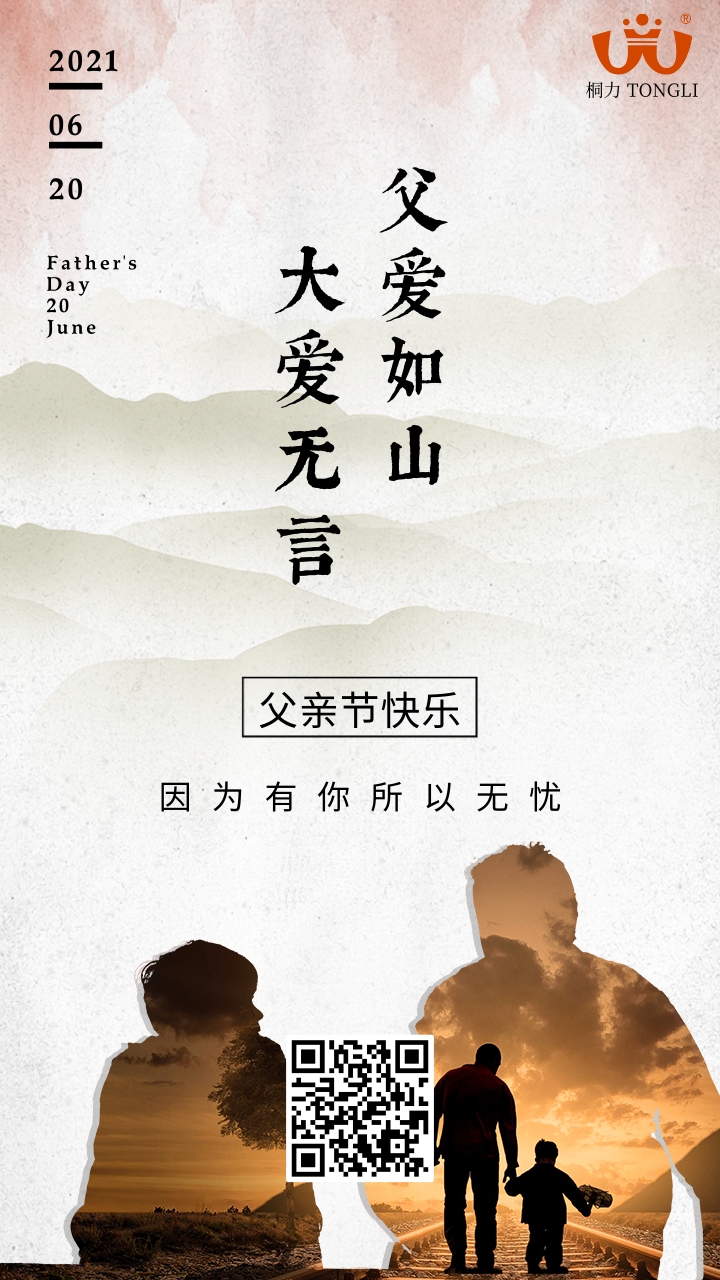 父亲节海报.jpg