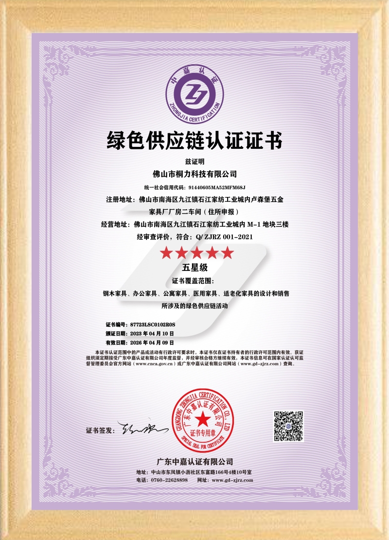 绿色供应链认证证书