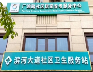 朵安泽养老效劳中心