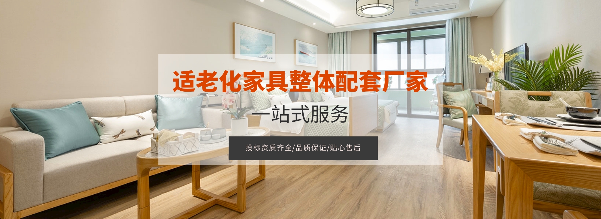 mg不朽情缘适老化家具