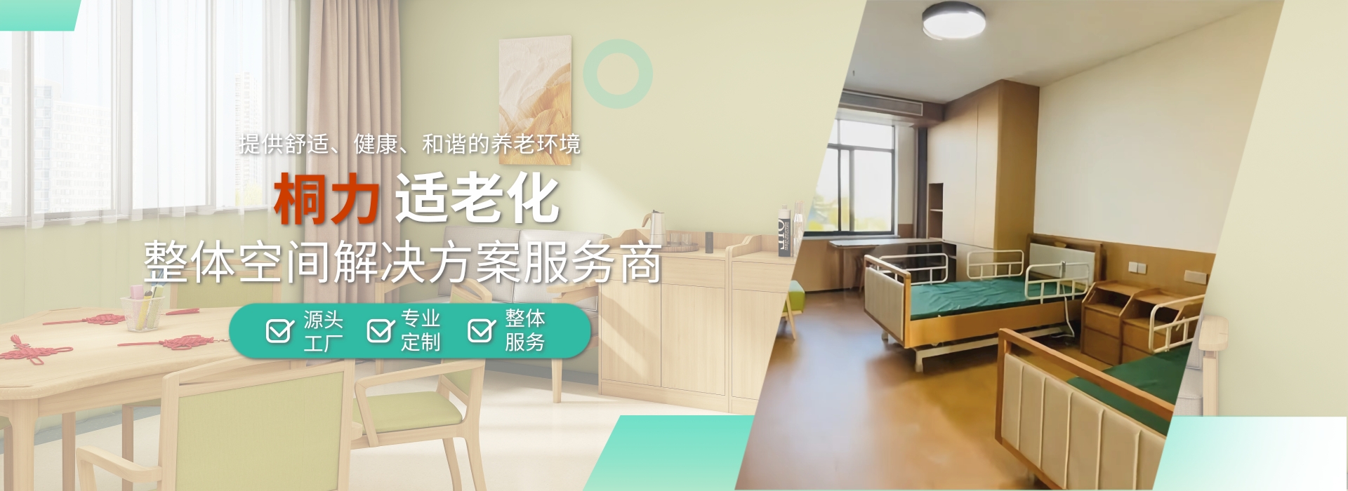 适老化家具整体计划